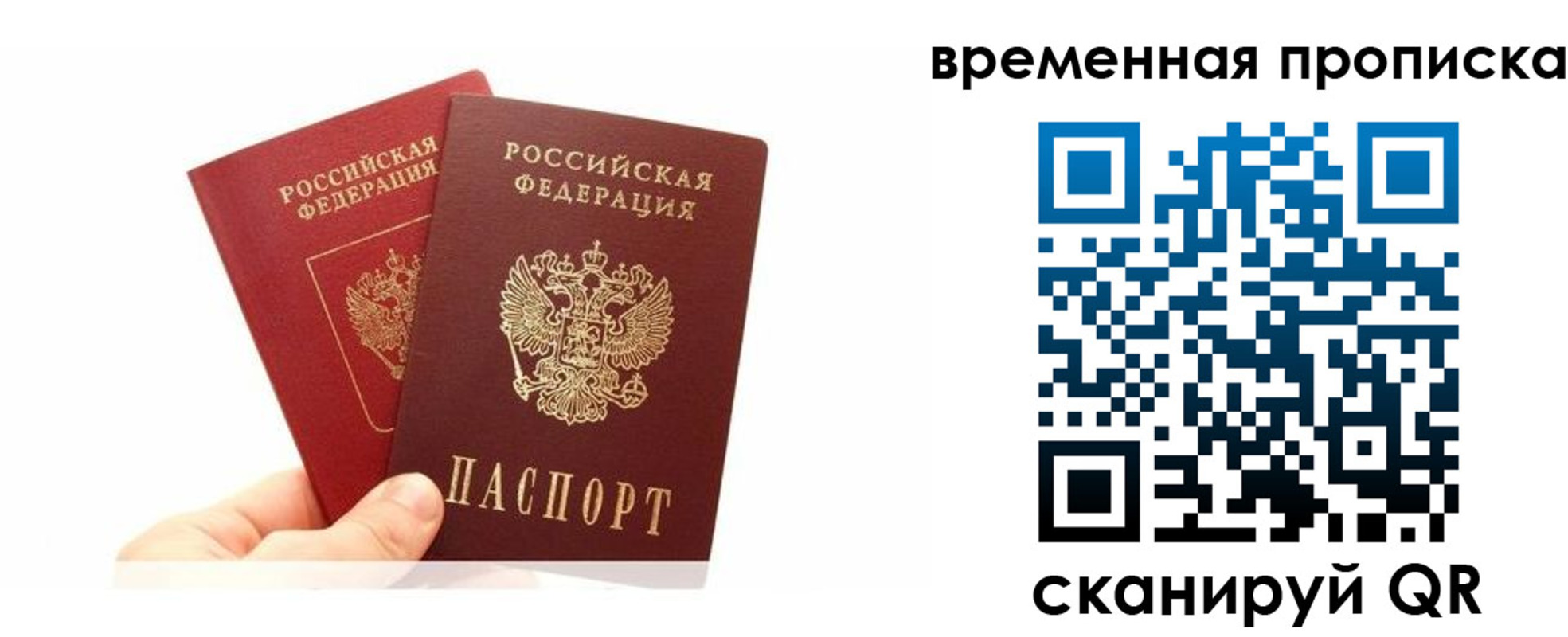 временная прописка в Лабинске